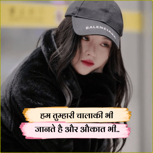 1 Line Shayari In Hindi Attitude  (8).png